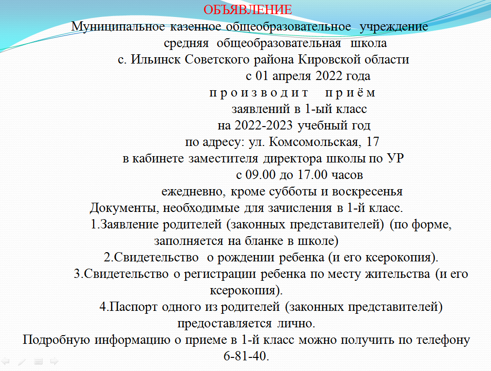 Правила приема, перевода, отчисления.